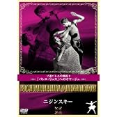 ニジンスキー [DVD]