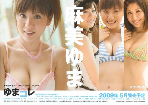Cover image : 麻美ゆまオフィシャルトレーディングカード ゆまコレ