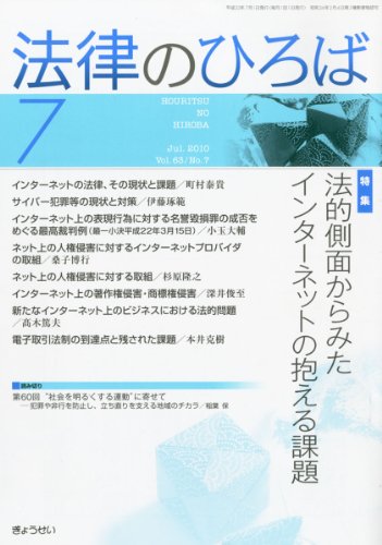 法律のひろば2010年7月号のJPEG画像