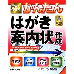 �������g���邩�񂽂� �͂����E�ē���쐬 Word2007&Excel2007�Ή� (Imasugu Tsukaeru Kantan Series)
