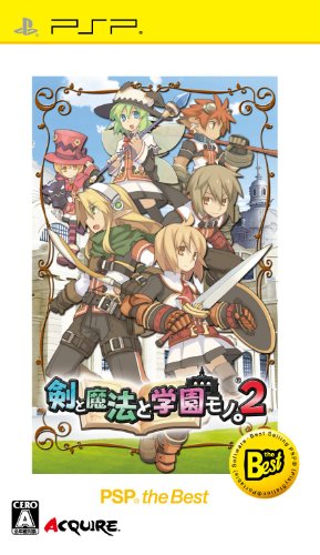 剣と魔法と学園モノ。2 PSP the Best