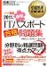 情報処理教科書 2011年春期 ITパスポート 合格問題集