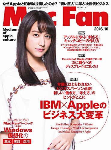 Mac Fan 2016年10月号 [雑誌]
