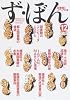 ず・ぼん―図書館とメディアの本 (12)