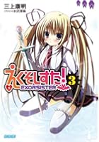 えくそしすた！ 3