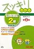 スッキリわかる日商簿記2級 商業簿記 (スッキリわかるシリーズ)