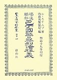 獨逸聯邦巴丁國警察刑法釋義 (日本立法資料全集)