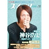 アニカンRスイーツ Vol.3 神谷浩史 細谷佳正 井上正大 豊永利行 中村悠一 柿原徹也 鈴村健一 吉野裕行 野島健児[雑誌]