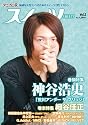 アニカンRスイーツ Vol.3 神谷浩史 細谷佳正 井上正大 豊永利行 中村悠一 柿原徹也 鈴村健一 吉野裕行 野島健児[雑誌]
