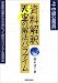 上・中級公務員 資料解釈天空の解法パラダイム―効率的な解き方が身につく26のスパイラル速習法 4788949601 JPEG画像(小)