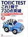 TOEIC TEST―これ1冊で730点突破 単語・文法・リスニング・リーディング対策と高得点テクニック (アスカカルチャー)