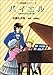 バイエル―マンガ音楽家ストーリー〈8〉 (マンガ音楽家ストーリー (8))