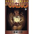 Berserk Vol. 20 (Beruseruku) (in Japanese) by  Kentaro Miura