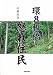 環8板橋怒れ住民