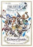 ファイナルファンタジー・クリスタルクロニクル エコーズ・オブ・タイム NDS/Wii両対応版 エコーズ・ガイド スクウェア・エニックス公式攻略本 (Vジャンプブックス)-