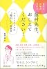 蓮村先生おしえてください! - ココロとカラダのお悩み相談(仮題) (マーブルブックス)