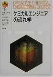 ���ߥ��륨�󥸥˥���ή��� (Creative Chemical Engineering Course)