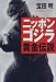 ニッポン・ゴジラ黄金伝説でAmazonアフィリエイトツール