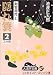 隠れ簑 (2) (大活字文庫―剣客商売 (67))