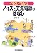 イラストでよむノイズと交流電源のはなし