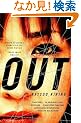 Out: A Novel (Vintage International)