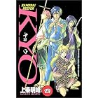 SAMURAI DEEPER KYO(4) (少年マガジンコミックス)