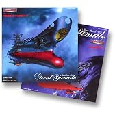 ETERNAL EDITION File No.0&1「交響組曲 新 宇宙戦艦ヤマト」＆「宇宙戦艦ヤマト」