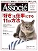 日経ビジネス Associe (アソシエ) 2008年 5/20号 [雑誌]