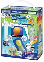 エアー実験4(フォー)