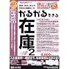 かるがるできる在庫 2