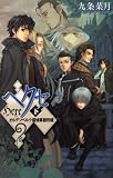 ヘクセ〈下〉オルデンベルク探偵事務所録 (C・NovelsFantasia く 2-10)
