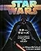 スター・ウォーズポップアップ銀河ガイド (とびだししかけえほん)
