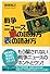戦争ニュース 裏の読み方 表の読み方 (講談社+α新書)