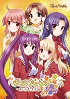 「秋のうららの ぷらす」 「秋のうららの ぷらす」