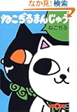 �˂�����܂񂶂イ (���t����PLUS)