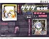 立版古シリーズ ゲゲゲの鬼太郎 境港でくつろぐ鬼太郎一家&森の仲間たち