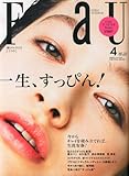 FRaU (フラウ) 2014年 04月号 [雑誌]