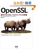OpenSSL�\�Í��EPKI�ESSL/TLS���C�u�����̏ڍׁ\