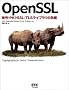 OpenSSL�\�Í��EPKI�ESSL/TLS���C�u�����̏ڍׁ\