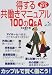 得する共働きマニュアル100のQ&A