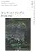 アンチ・オイディプス(下)資本主義と分裂症 (河出文庫)