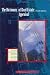 The Dictionary of Real Estate Appraisal, Fourth Edition
