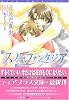 スノーファンタジア (新書館ディアプラス文庫)
