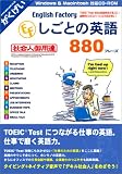 English Factory しごとの英語 の評価・レビュー