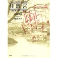 Nihon no sarariman: Shiawase na asu wa konnandesse! = Bright future : the salaried worker in Japan (Japanese Edition) Bunchin Katsura