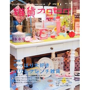 【クリックで詳細表示】雑貨カタログ 2010年 10月号 [雑誌] [雑誌]