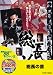 <東映55キャンペーン第12弾>総長の首【DVD】