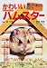 『かわいいハムスター―飼い方・育て方のこつ』の写真
