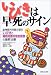 いびきは早死のサイン―脳神経外科医が語るいびきと睡眠時無呼吸症候群の最新治療