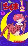 Japanese Shonen Sunday Comics Ranma 1/2 #5 in Japanese (5)